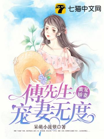 蜜宠娇妻