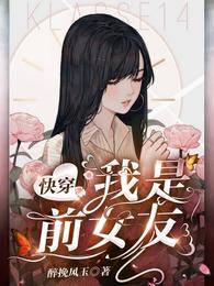 快穿：我是前女友