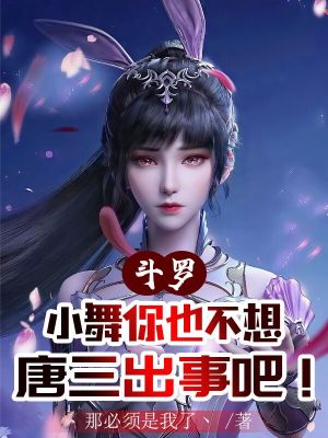 斗罗：武魂双拳，我腕豪打穿世界