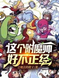 这个附魔师好不正经