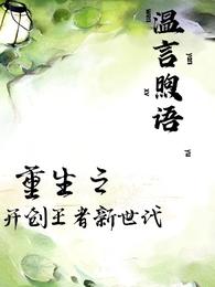 重生之开创王者新世代